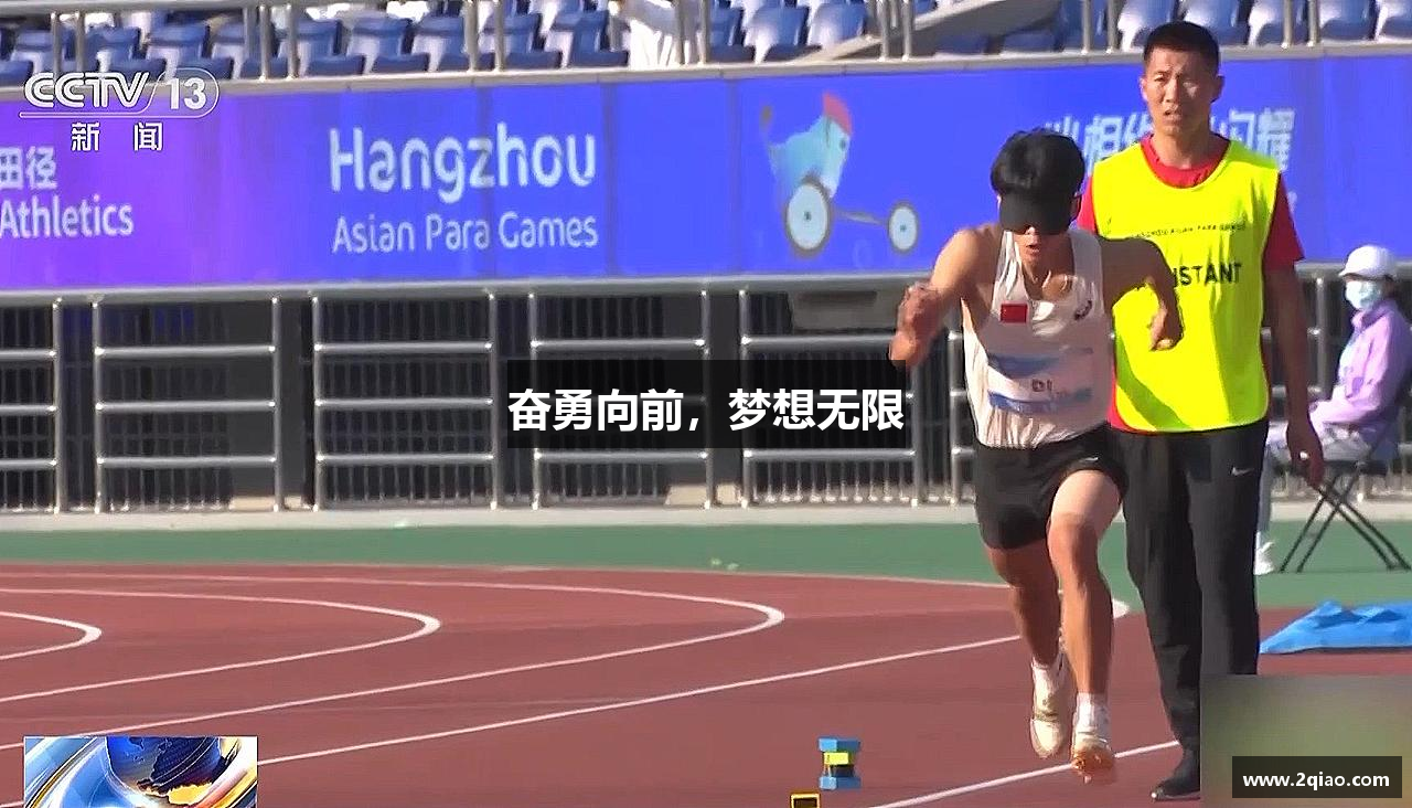 奋勇向前，梦想无限